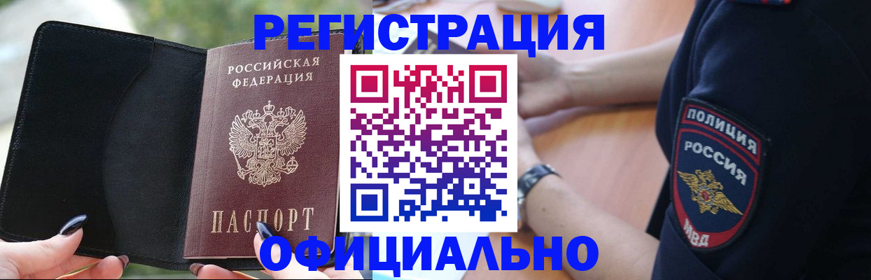 прописка для кредита в Данилове