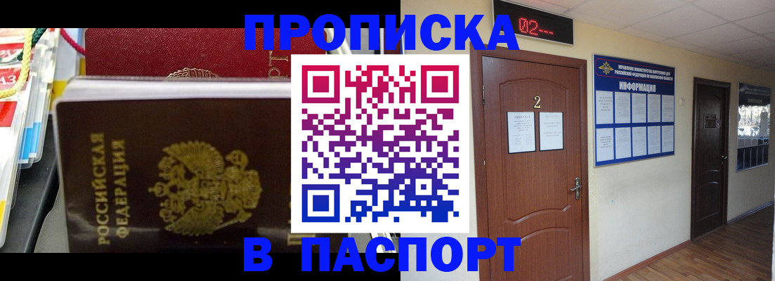 прописка гарантия в Данилове